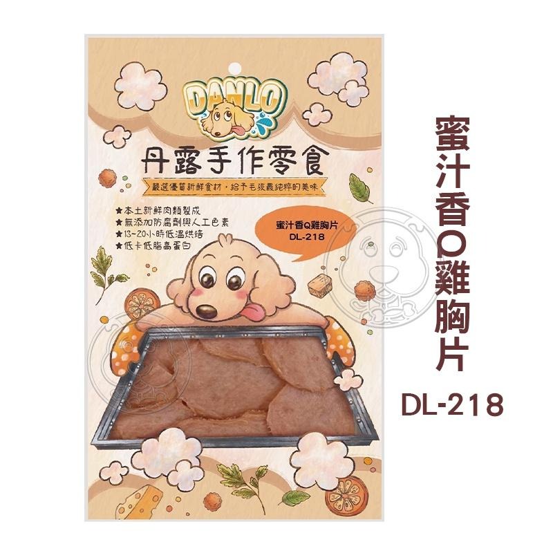 【DANLO】 丹露手作零食寵物零食 寵物肉乾 犬零食 犬肉條 狗零食 狗狗肉乾 適口性佳 狗點心 台灣製-細節圖8