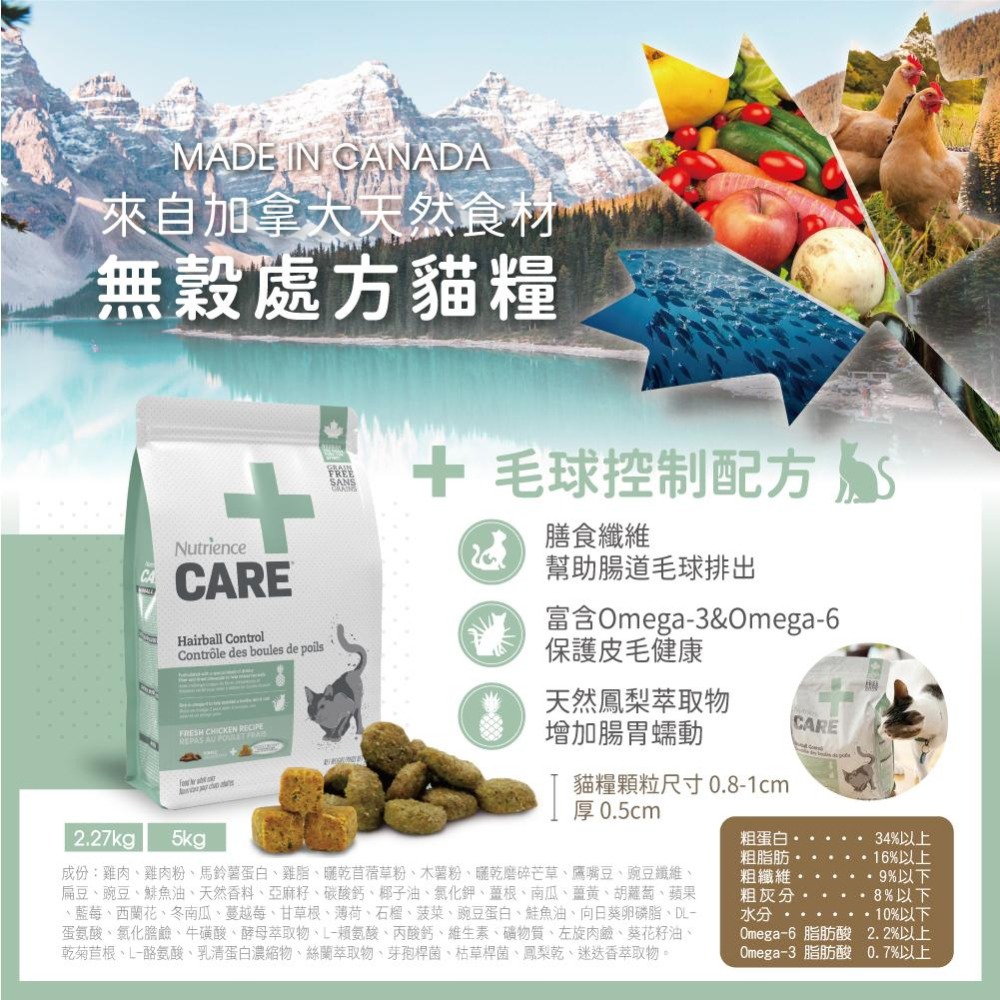 【紐崔斯Nutrience】CARE+頂級無穀處方貓糧口腔護理/皮膚及腸胃/體重控制/泌尿道/毛球控制(1.5~5Kg)-細節圖2