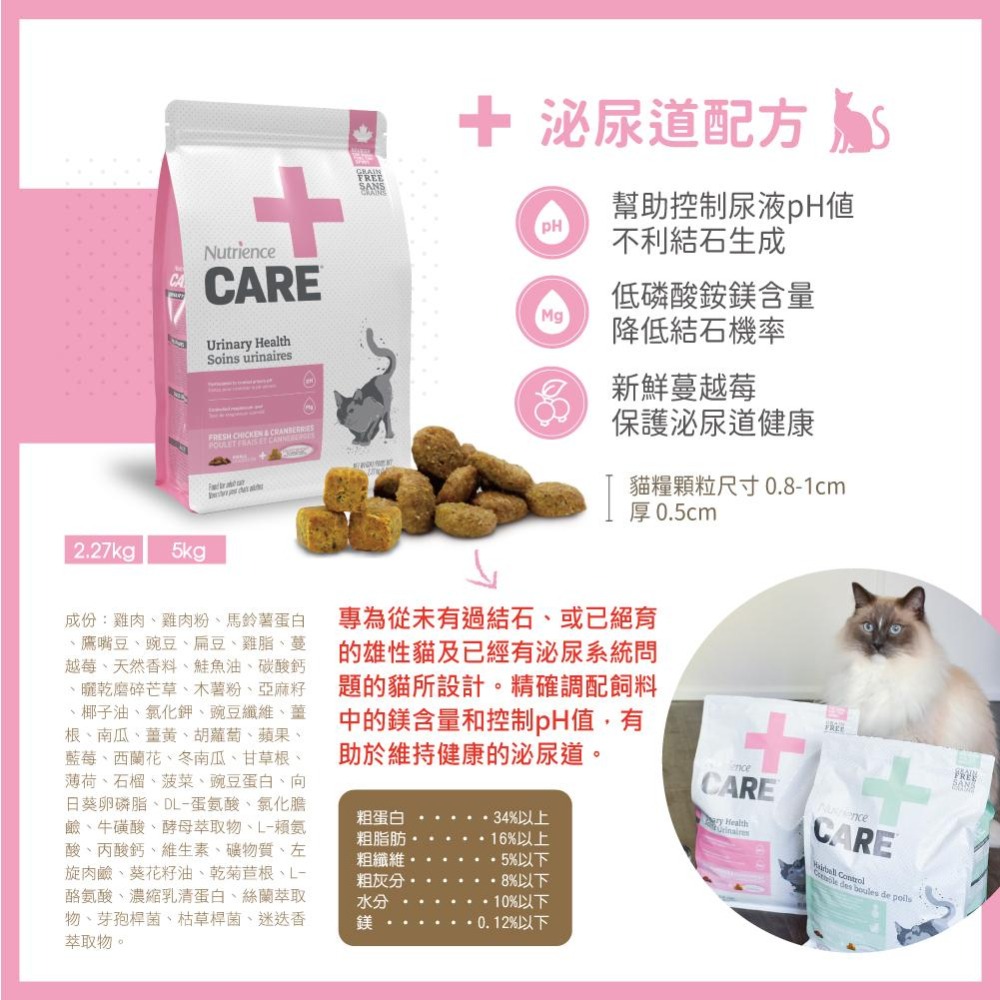 【紐崔斯Nutrience】CARE+頂級無穀處方貓糧口腔護理/皮膚及腸胃/體重控制/泌尿道/毛球控制(1.5~5Kg)-細節圖4