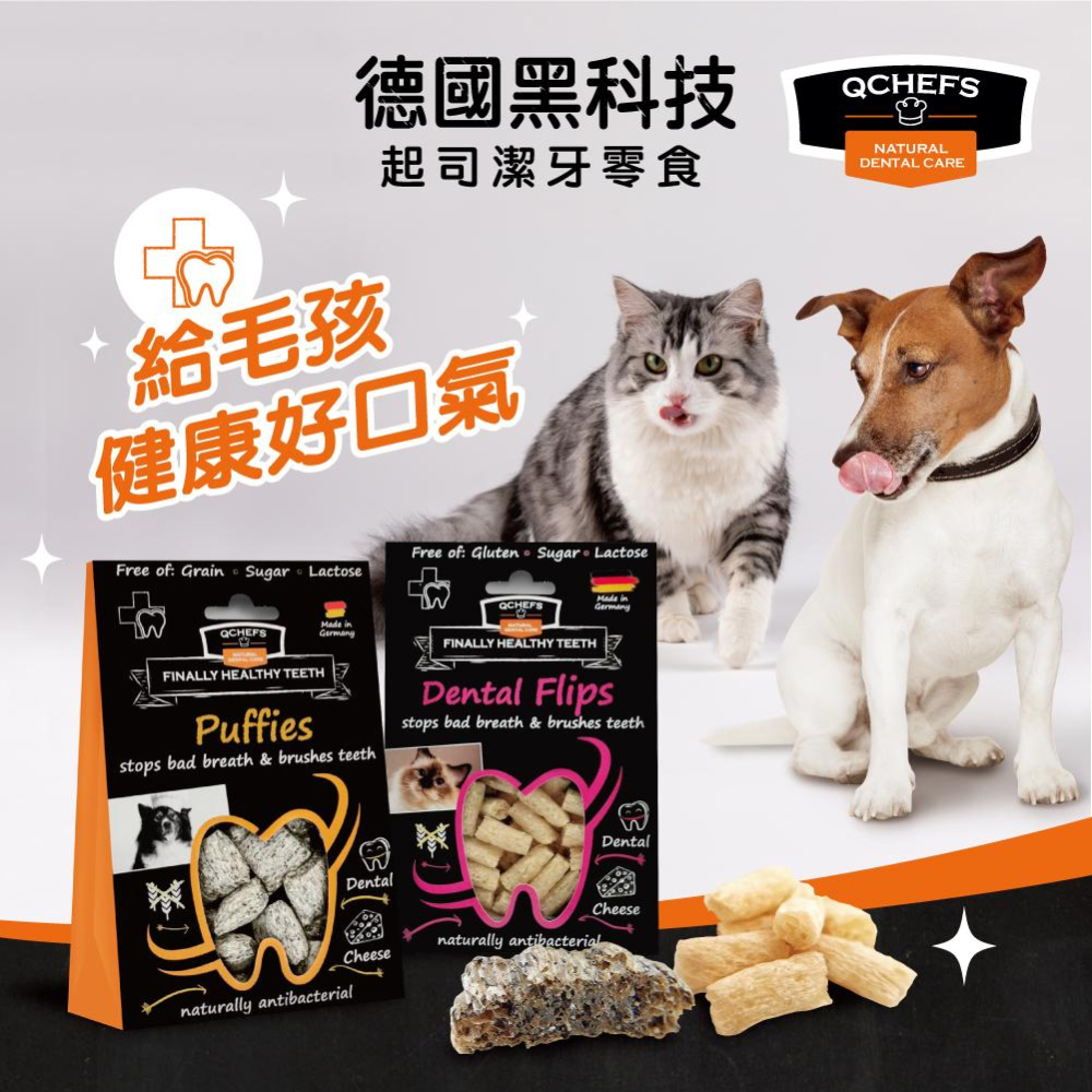 【Qchefs德國黑科技】犬用天然潔牙零食│獸醫推薦 潔牙棒 潔牙泡芙 潔牙片 潔牙粉 潔牙酥-細節圖2