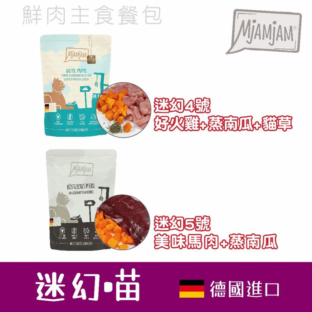【MjaMjam 迷幻喵】 鮮肉主食貓餐包 超高含肉量 魔力喵 貓咪主食餐包 奇幻妙喵 無穀無麩質 300g-細節圖5