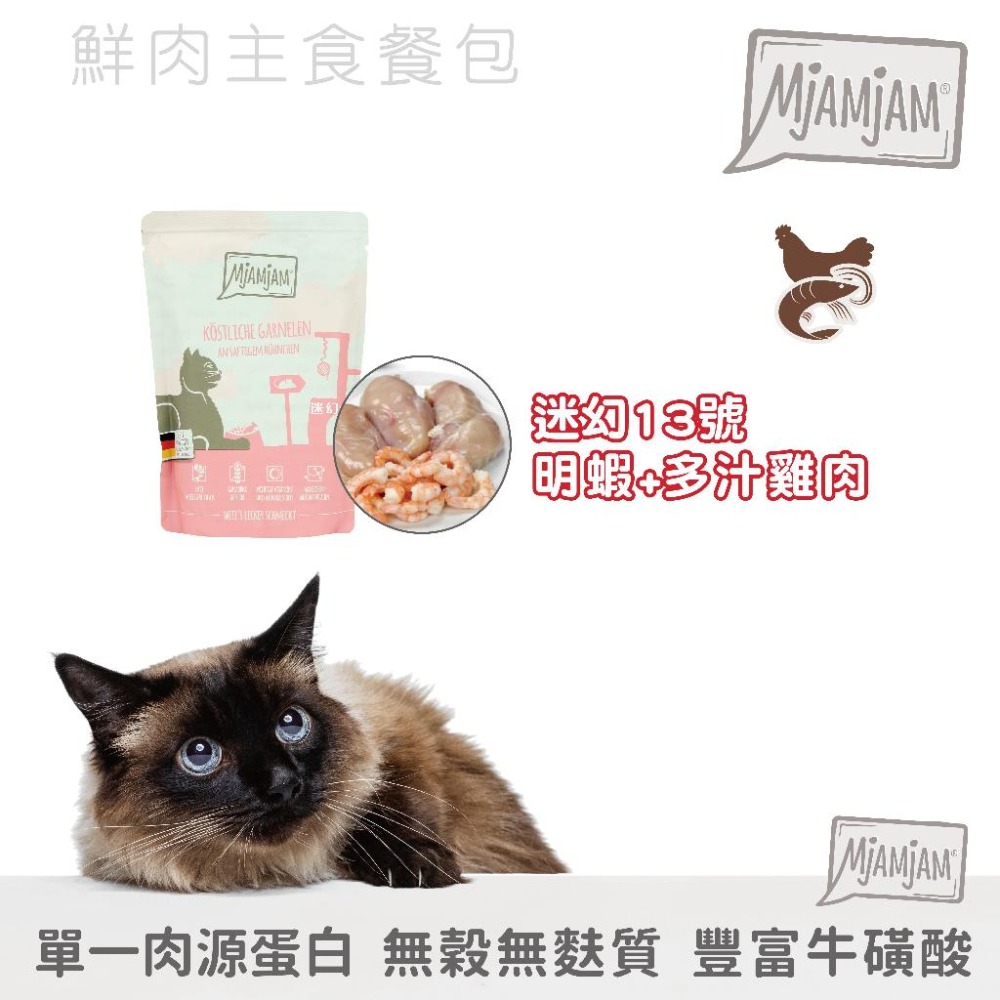 【MjaMjam 迷幻喵】 鮮肉主食貓餐包 超高含肉量 魔力喵 貓咪主食餐包 奇幻妙喵 無穀無麩質 300g-細節圖6