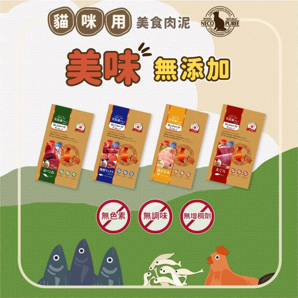 【RIVERD REPUBLIC】 日本貓肉泥 貓零食 貓肉泥 寵物肉泥 鮪魚肉泥 貓泥條-細節圖3