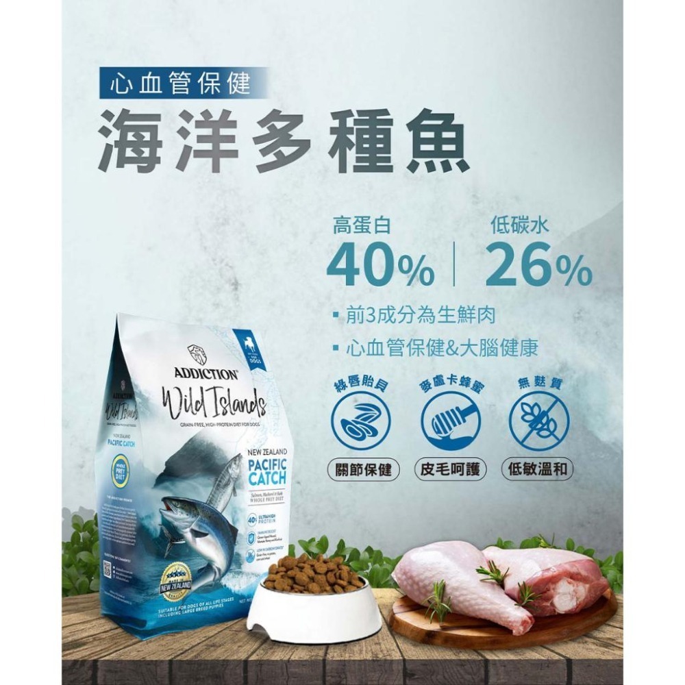 【ADDICTION 狂饗】紐西蘭狂饗 add 無穀 狗糧 狗飼料 火雞鴨 牧牛羊 野牧鹿 多種魚 適口性1.8/9Kg-細節圖3