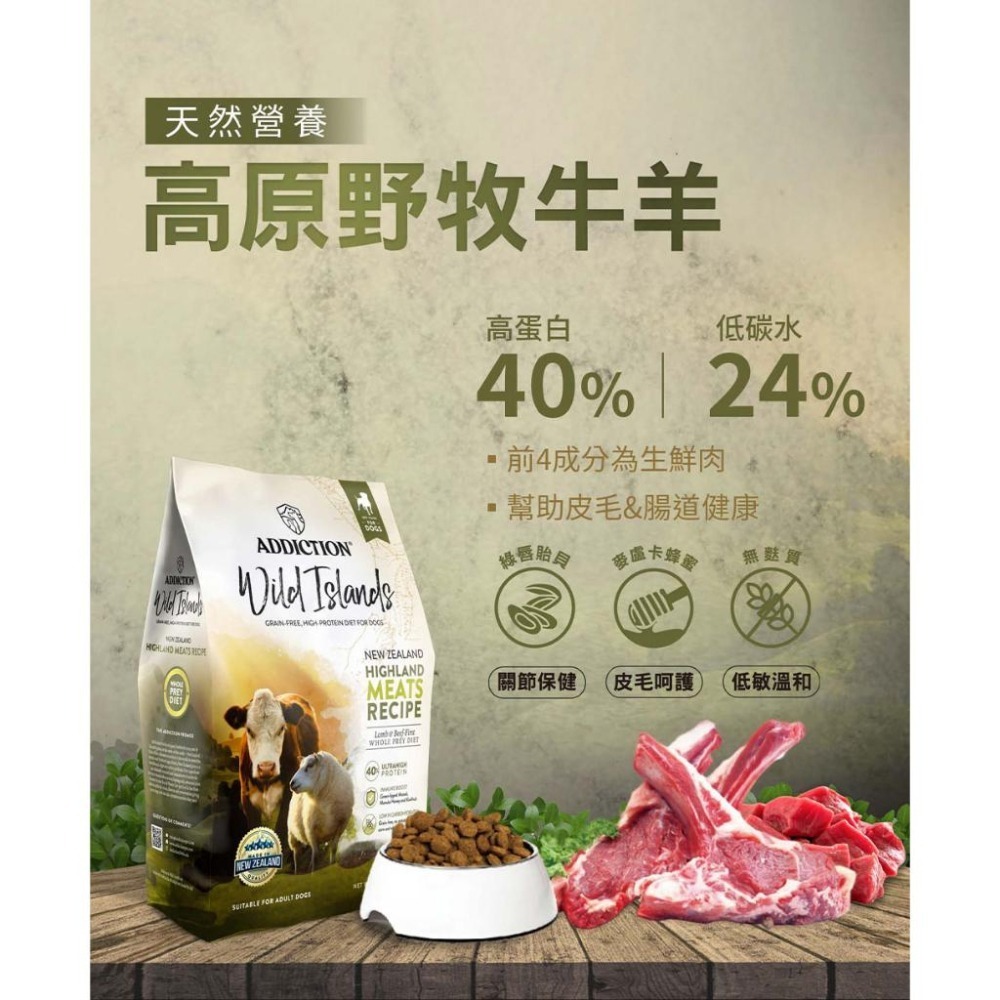 【ADDICTION 狂饗】紐西蘭狂饗 add 無穀 狗糧 狗飼料 火雞鴨 牧牛羊 野牧鹿 多種魚 適口性1.8/9Kg-細節圖4