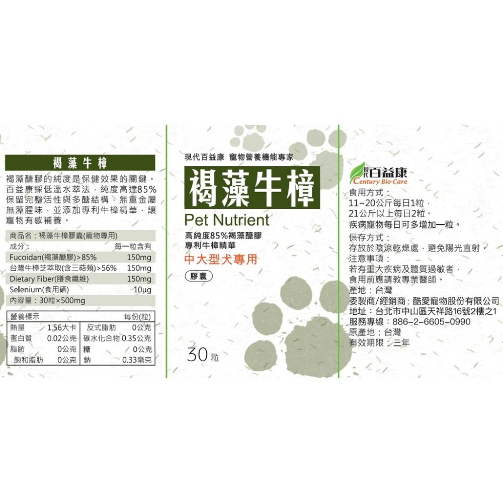 【現代 百益康 】褐藻牛樟膠囊 -30顆(中大型犬/小型犬貓)-細節圖3