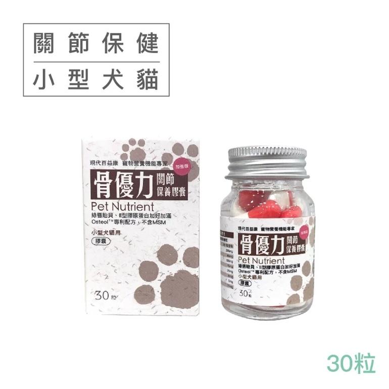 【現代 百益康 】關節保健 骨優力-(30顆/60顆)-細節圖3