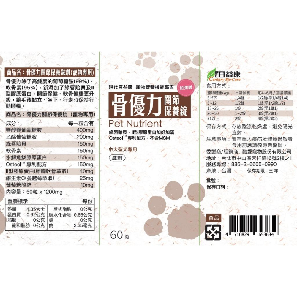 【現代 百益康 】關節保健 骨優力-(30顆/60顆)-細節圖7