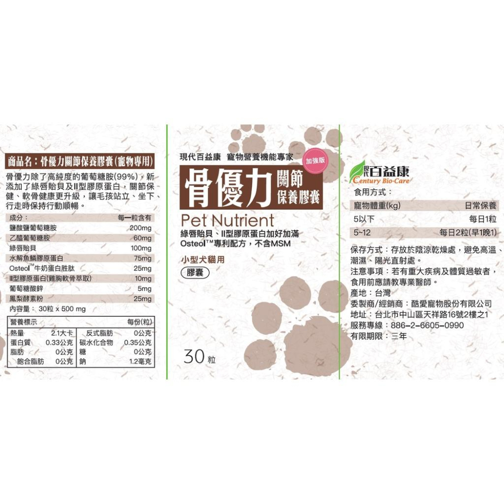 【現代 百益康 】關節保健 骨優力-(30顆/60顆)-細節圖8