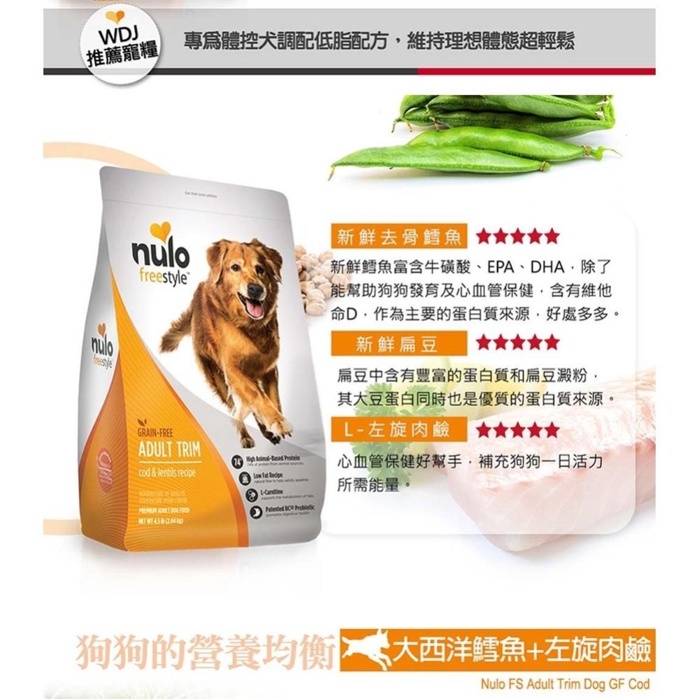 【NULO 紐樂芙】無穀高肉量全能犬系列│無穀狗飼料 高含肉量 幼母犬 小型犬 全齡犬 狗飼料 高齡犬 2Kg/5Kg-細節圖5