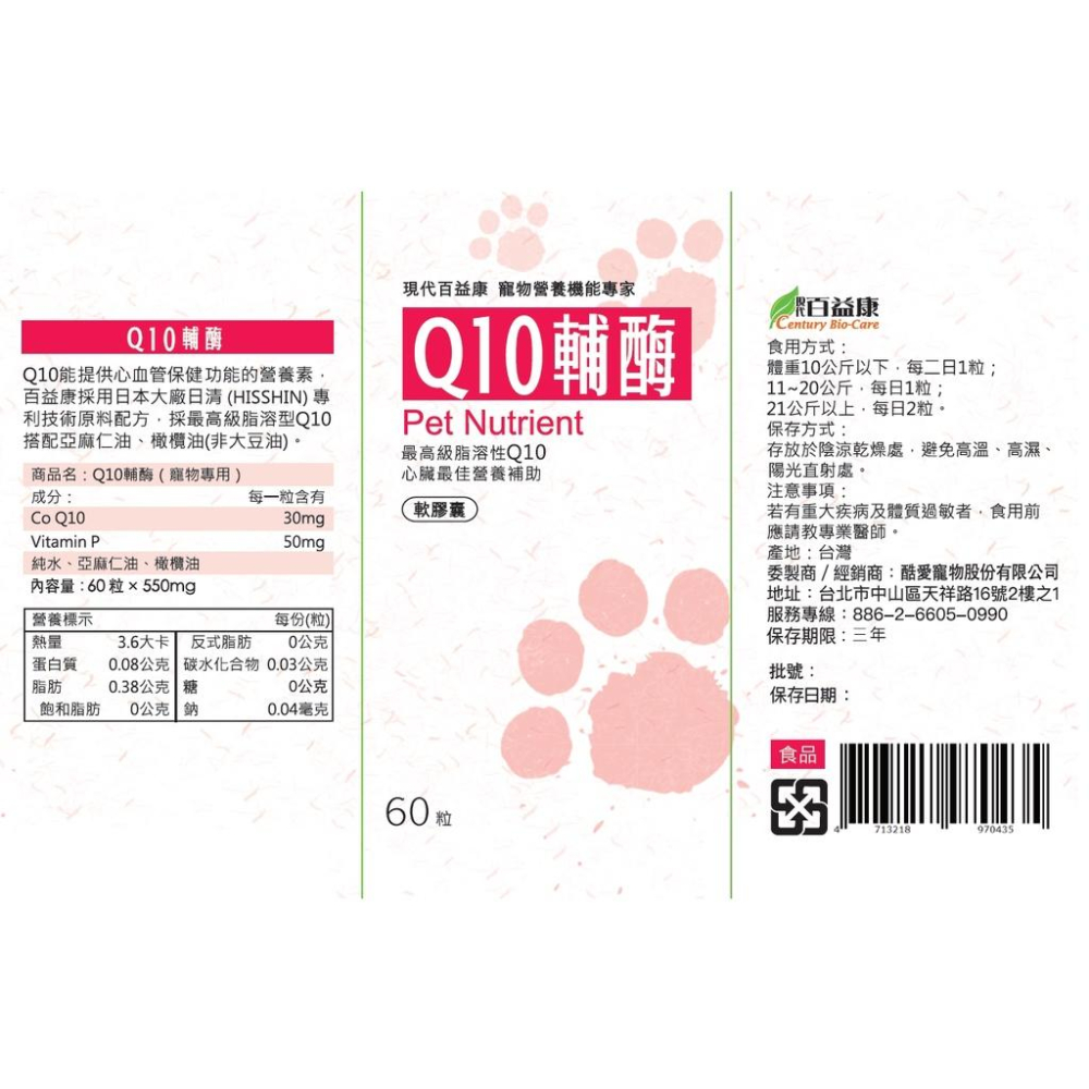 【現代 百益康 】心臟營養輔助 Q10輔脢膠囊-(30顆/60顆)-細節圖5