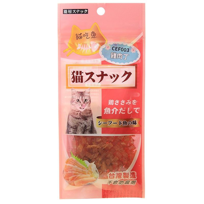 【貓吃魚】 貓零食系列 40g 台灣製造 雞肉 鱈魚 牛肉 零食 肉條 貓零食-細節圖3