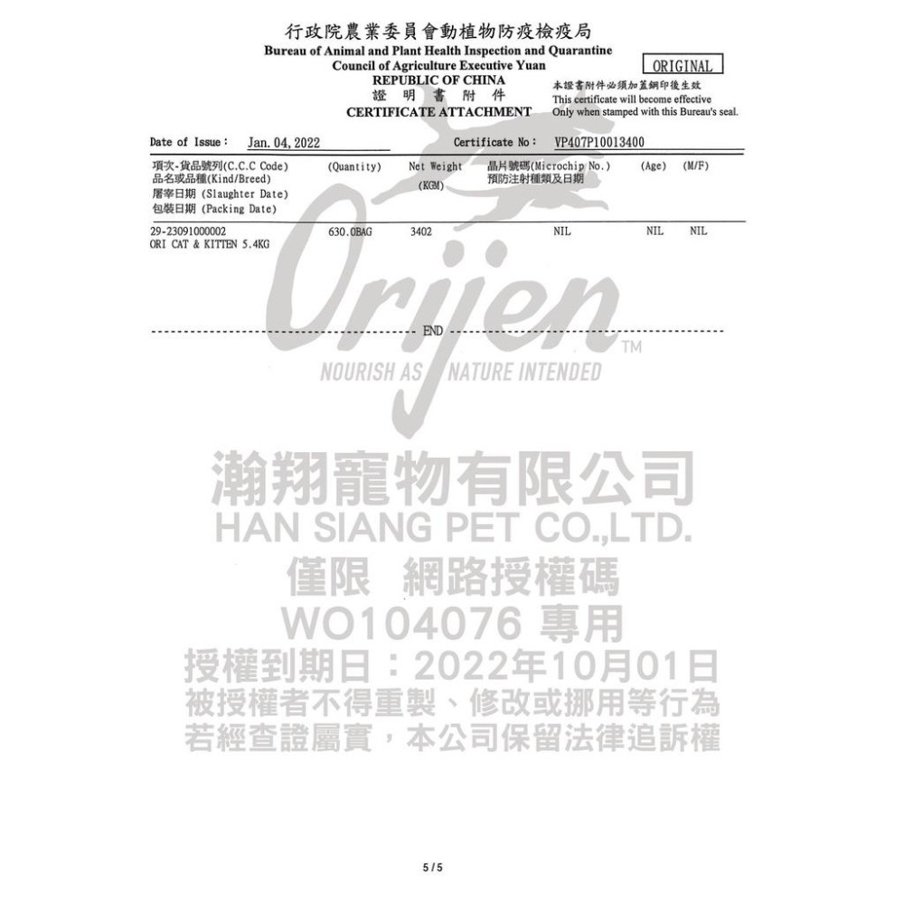 【Orijen】極緻饗宴 WDJ推薦 貓飼料 鮮雞愛貓/鮮雞室內貓 /鮮雞幼貓/愛貓守護8 (1Kg~5.4Kg)-細節圖7