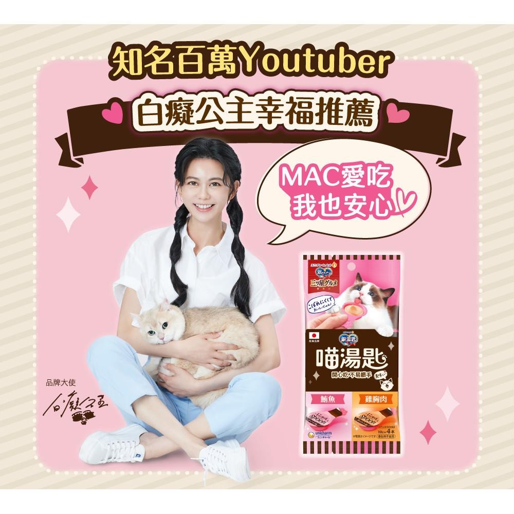 MA國際💎Unicharm銀湯匙 喵湯匙肉泥(10g*4入)｜貓點心 貓零食 貓肉泥 肉泥 湯匙肉泥 不沾手肉泥-細節圖3