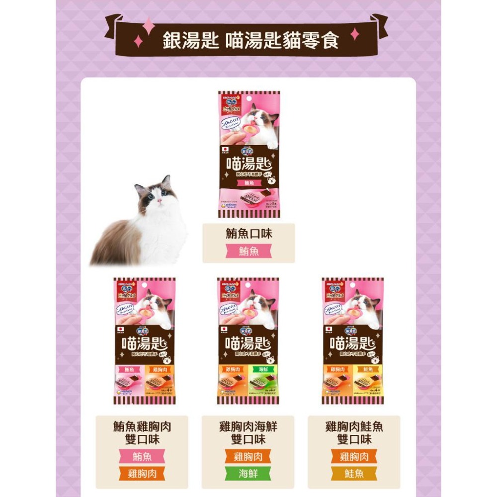 MA國際💎Unicharm銀湯匙 喵湯匙肉泥(10g*4入)｜貓點心 貓零食 貓肉泥 肉泥 湯匙肉泥 不沾手肉泥-細節圖4