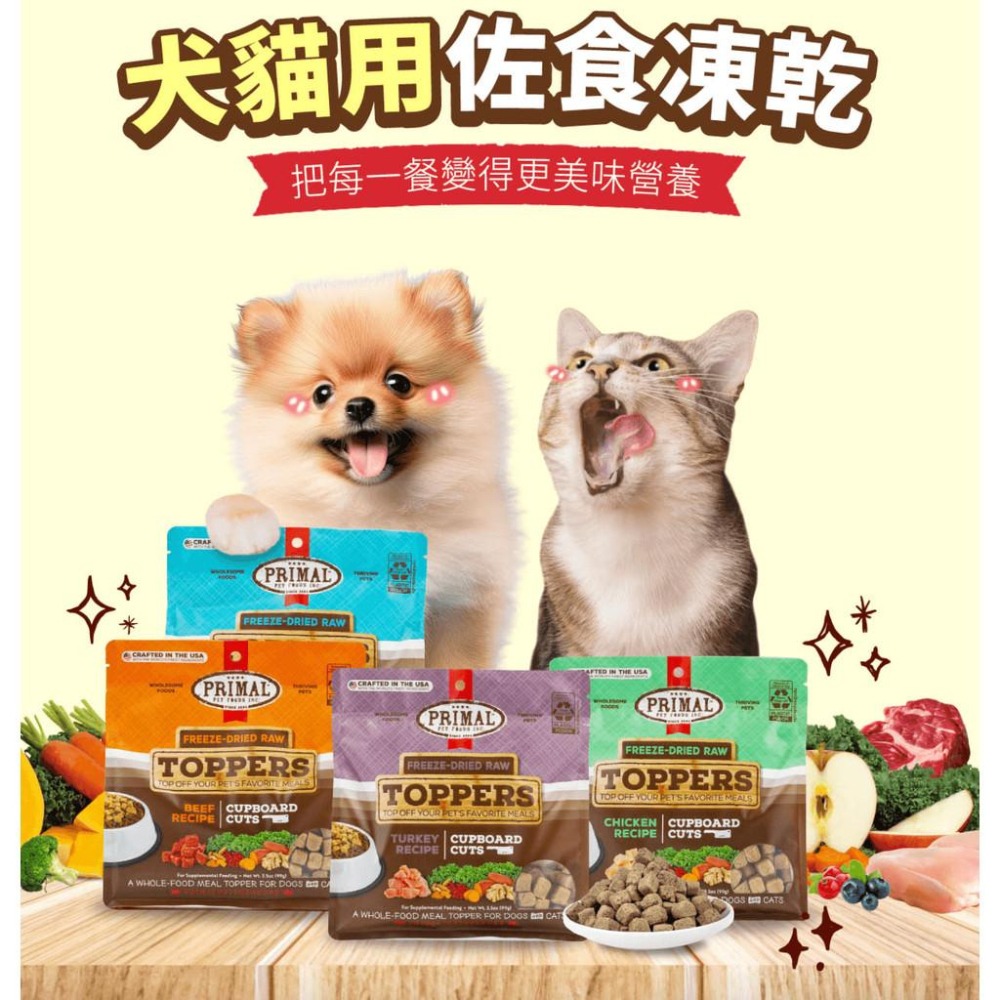 【派莫】原獵生食 犬貓用佐食凍乾(99g)｜狗貓通吃 狗凍乾 貓凍乾 凍乾 犬凍乾 凍乾零食-細節圖4