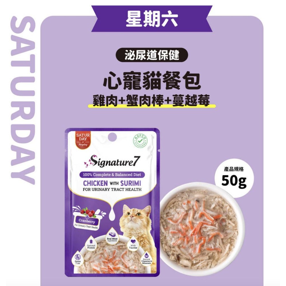 心寵 Sigmature7 貓餐包 日享套餐14入組(50g/包)｜主食餐包 貓咪餐包-細節圖5
