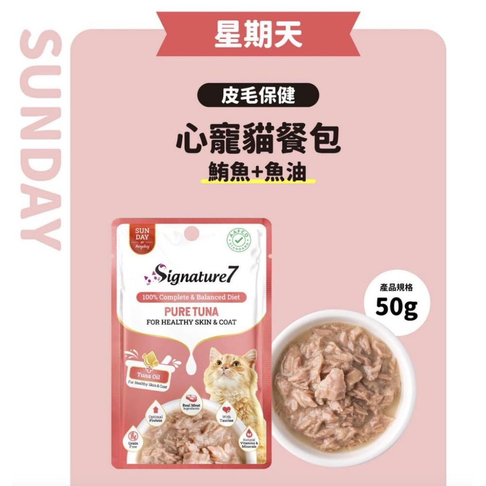 心寵 Sigmature7 貓餐包 日享套餐14入組(50g/包)｜主食餐包 貓咪餐包-細節圖7