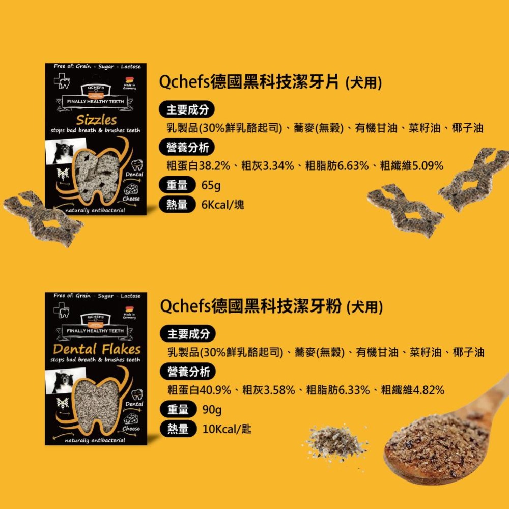 MA國際💎Qchefs德國黑科技 犬用天然潔牙零食│獸醫推薦 潔牙棒 潔牙泡芙 潔牙片 潔牙粉 潔牙酥-細節圖6