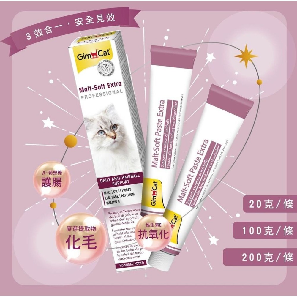 MA國際💎GIMBORN 竣寶-專業獸醫師推薦-麥芽化毛膏20g~200g(加強型)-細節圖4