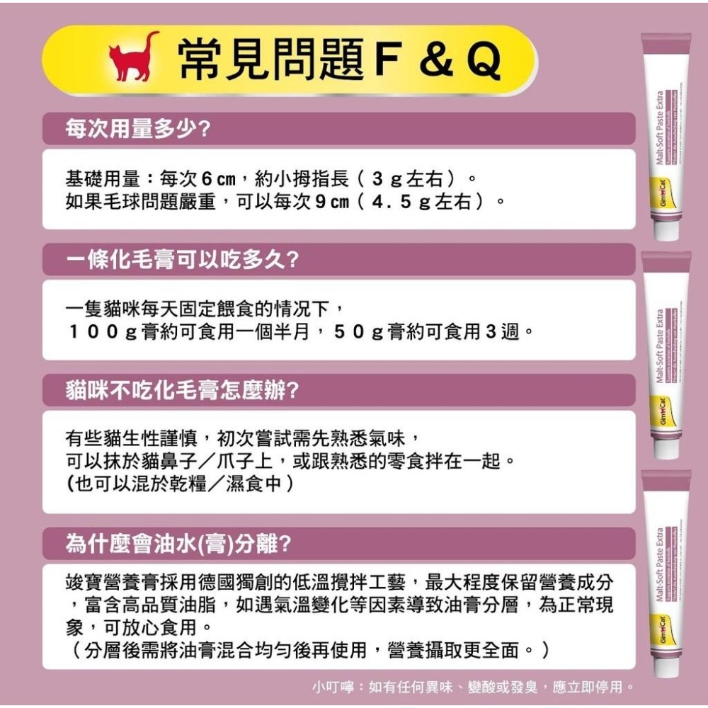 MA國際💎GIMBORN 竣寶-專業獸醫師推薦-麥芽化毛膏20g~200g(加強型)-細節圖9