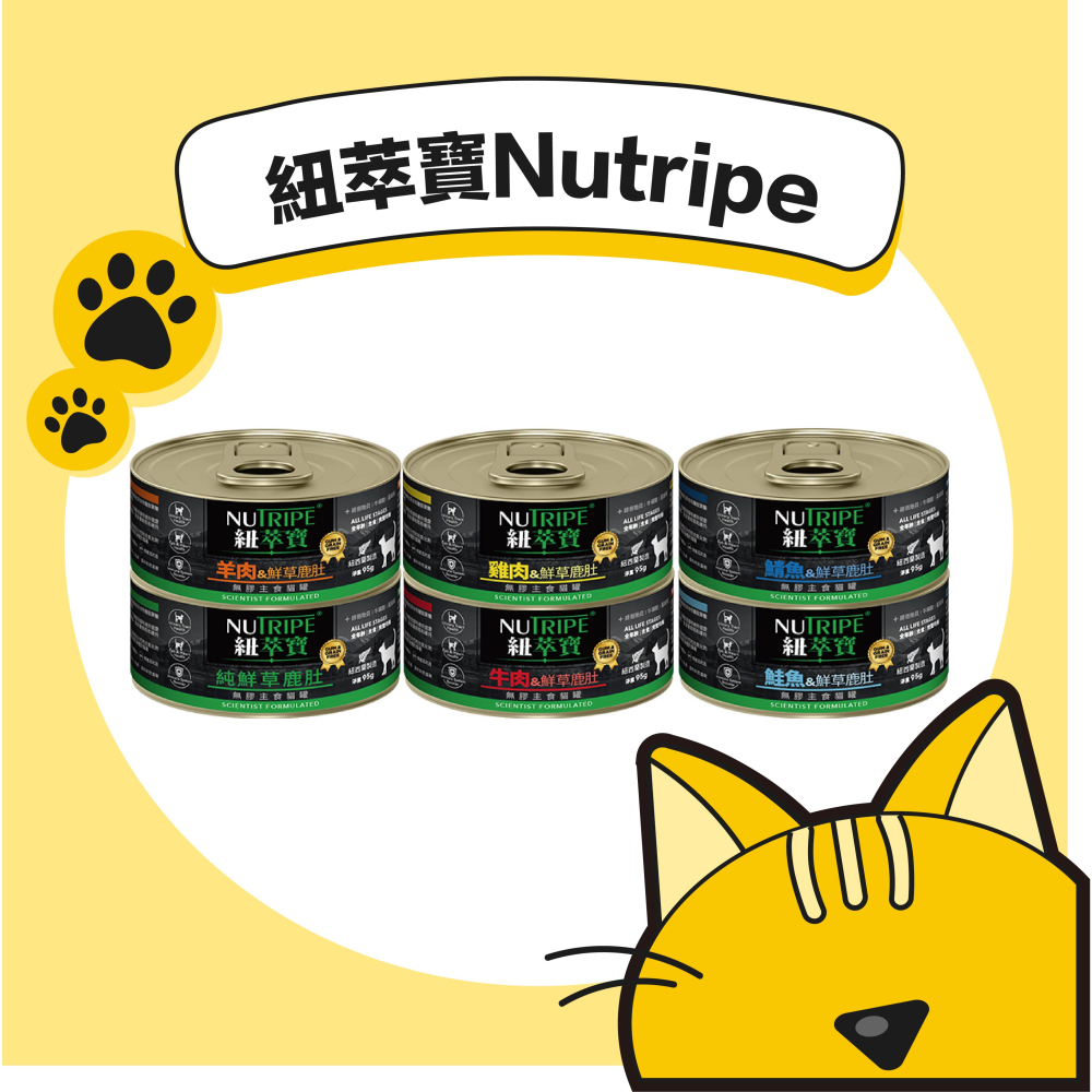 【NUTRIPE 紐萃寶】鮮草鹿肚 無膠主食貓罐 185g 95g 貓咪罐頭貓罐頭 寵物罐頭 貓主食罐 紐罐 無膠罐頭-細節圖2