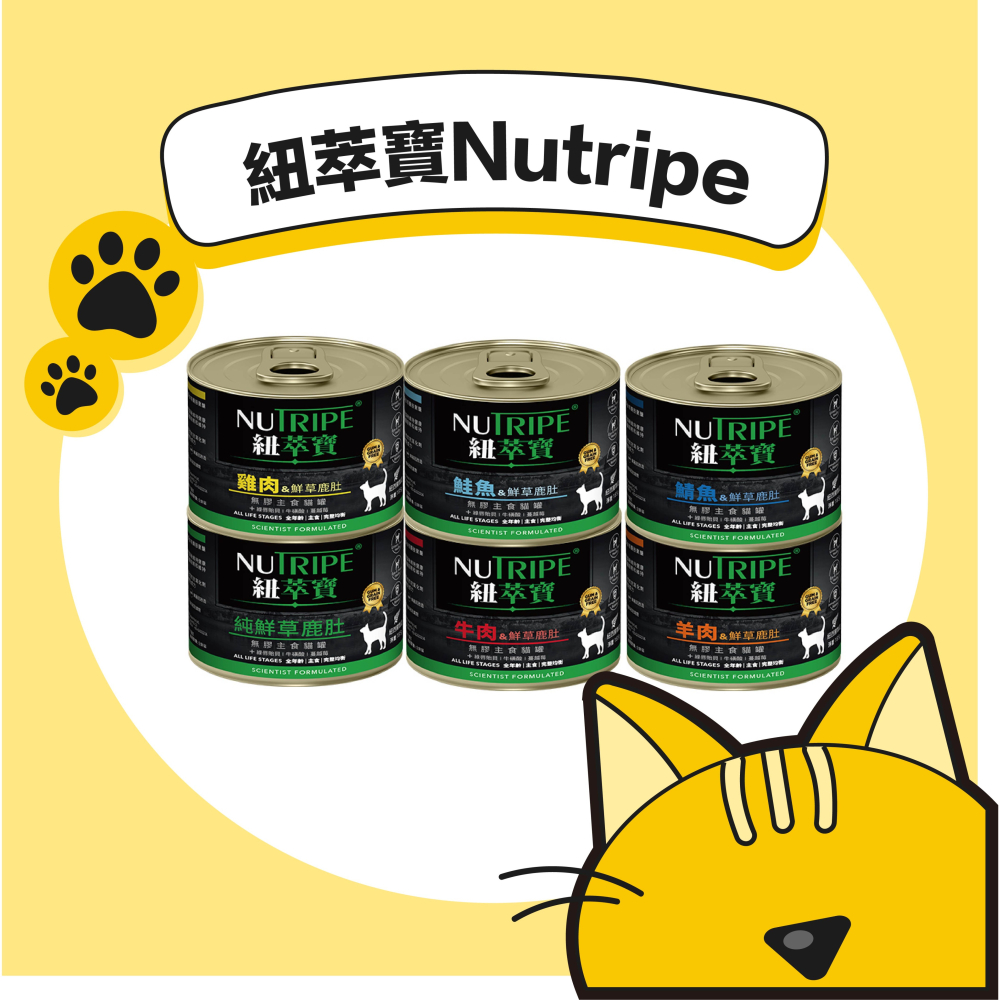 【NUTRIPE 紐萃寶】鮮草鹿肚 無膠主食貓罐 185g 95g 貓咪罐頭貓罐頭 寵物罐頭 貓主食罐 紐罐 無膠罐頭-細節圖3