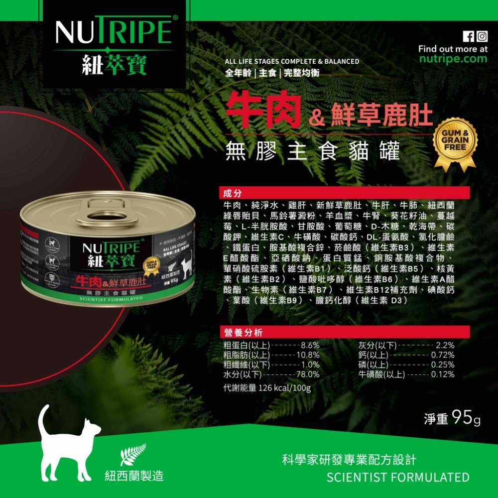 牛肉＋鮮草鹿肚 95g