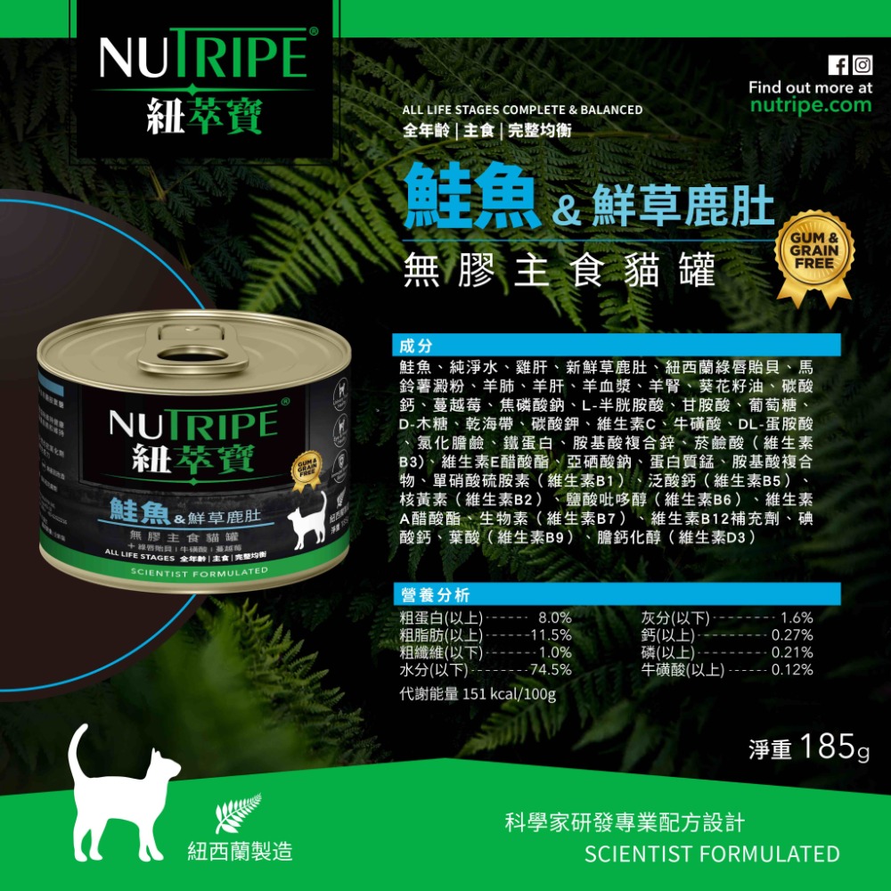 【NUTRIPE 紐萃寶】鮮草鹿肚 無膠主食貓罐 185g 95g 貓咪罐頭貓罐頭 寵物罐頭 貓主食罐 紐罐 無膠罐頭-規格圖4