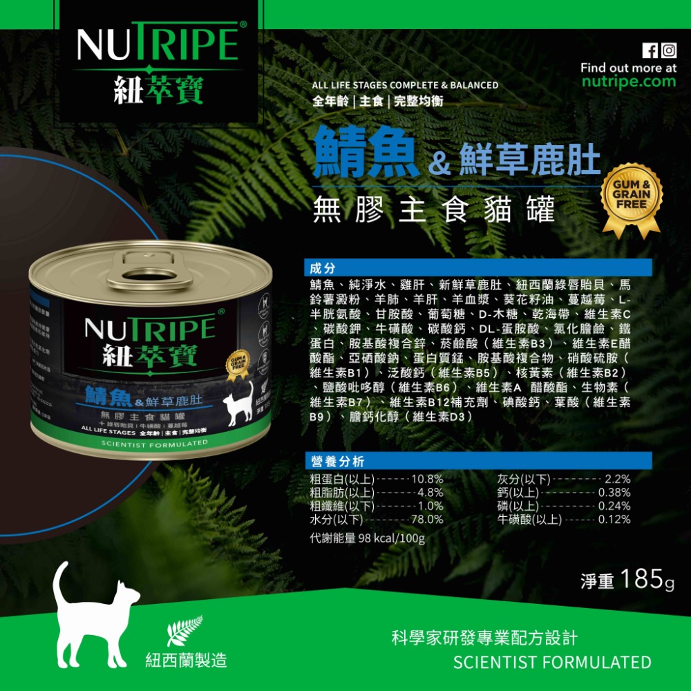 【NUTRIPE 紐萃寶】鮮草鹿肚 無膠主食貓罐 185g 95g 貓咪罐頭貓罐頭 寵物罐頭 貓主食罐 紐罐 無膠罐頭-規格圖4