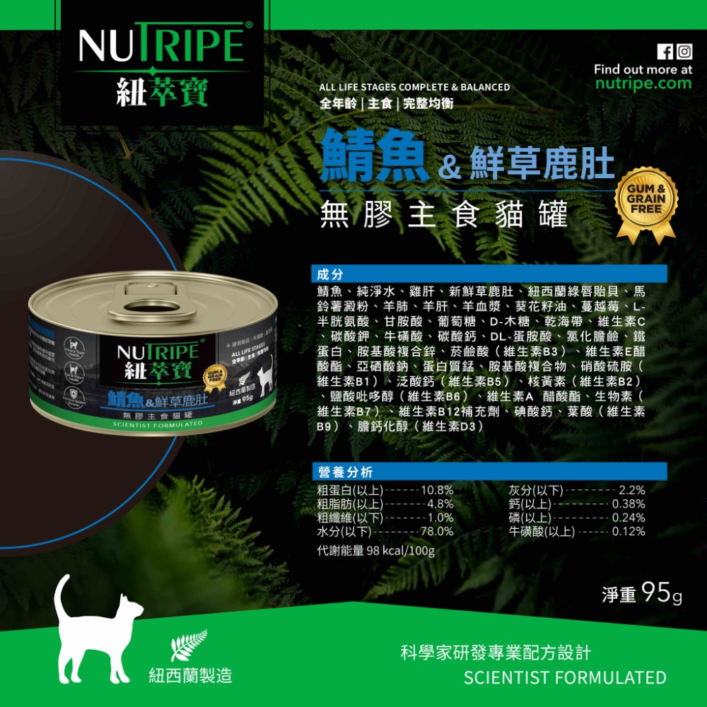 【NUTRIPE 紐萃寶】鮮草鹿肚 無膠主食貓罐 185g 95g 貓咪罐頭貓罐頭 寵物罐頭 貓主食罐 紐罐 無膠罐頭-規格圖4