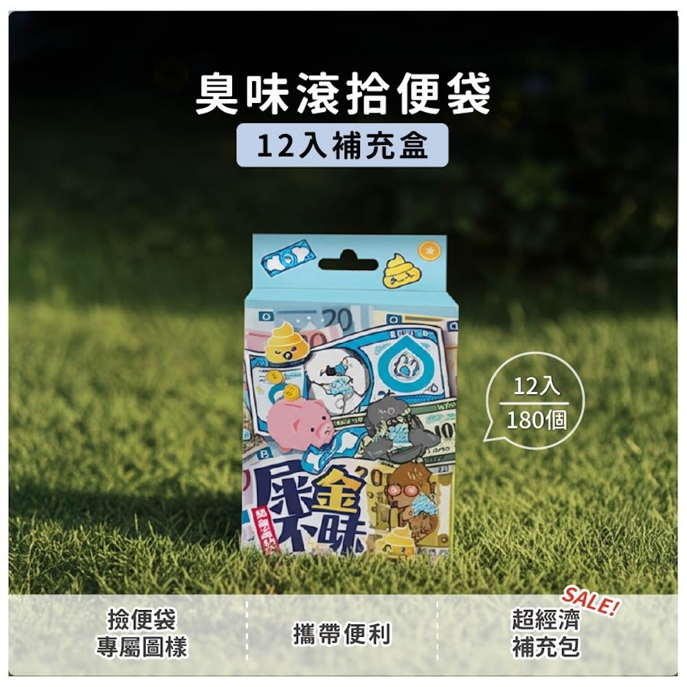 【ODOUT 臭味滾】屎金不昧 撿便袋-細節圖5