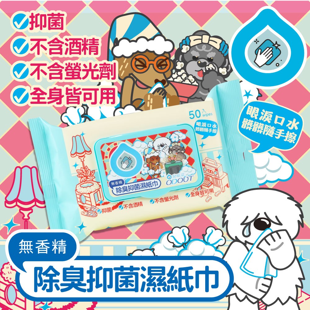 【ODOUT 臭味滾】狗狗專用除臭、抑菌濕紙巾 - 50抽-細節圖2
