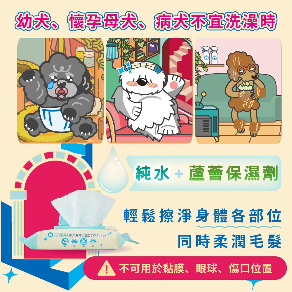 【ODOUT 臭味滾】狗狗專用除臭、抑菌濕紙巾 - 50抽-細節圖5