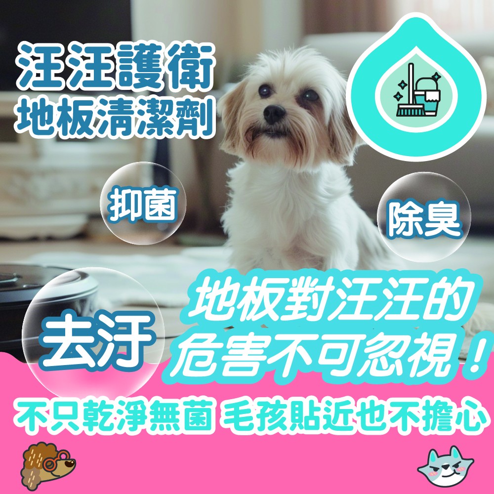 【ODOUT 臭味滾】地板清潔 (狗家庭適用)-細節圖3