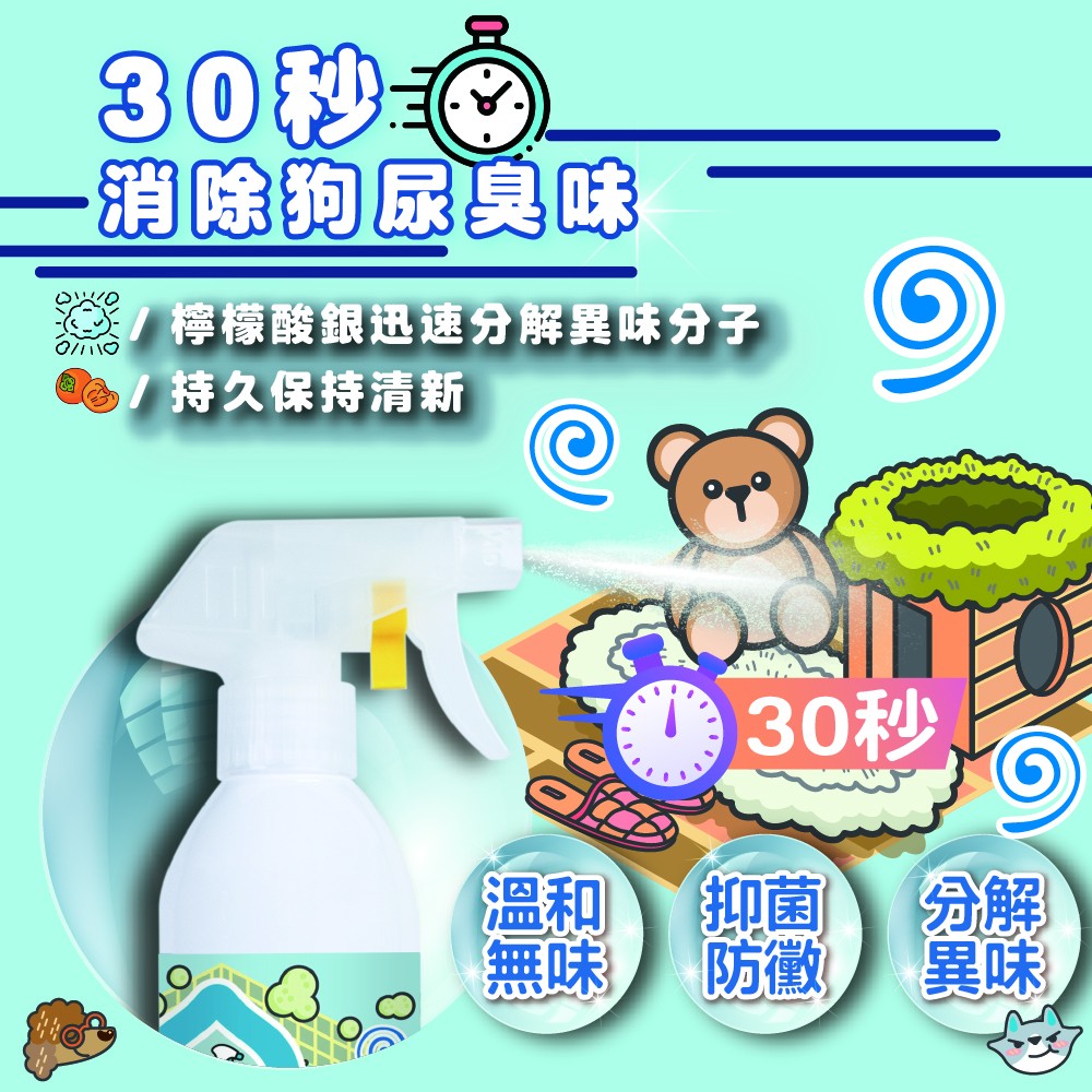 【ODOUT 臭味滾】狗狗除臭噴霧 (狗家庭適用)-細節圖7