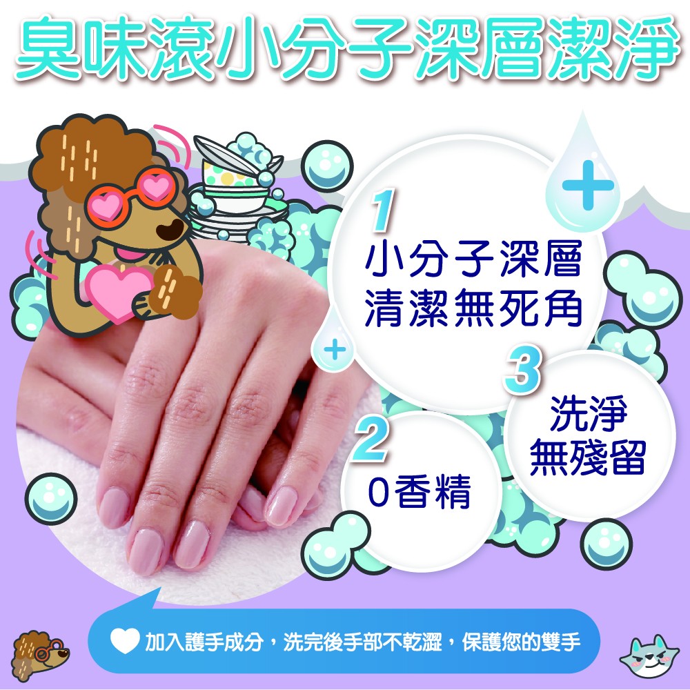 【ODOUT 臭味滾】碗盤洗潔精 (狗家庭適用)-細節圖5