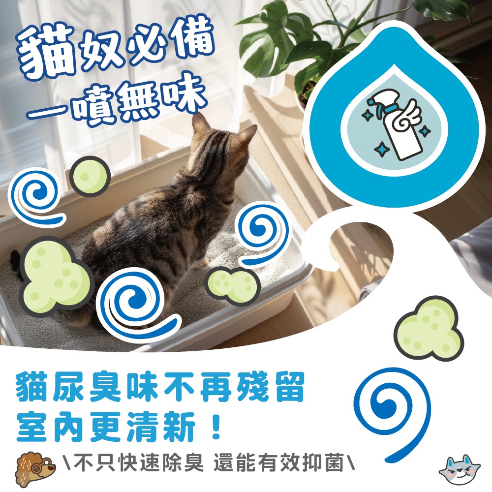 【ODOUT 臭味滾】 貓貓除臭噴霧 (貓家庭適用)-細節圖3