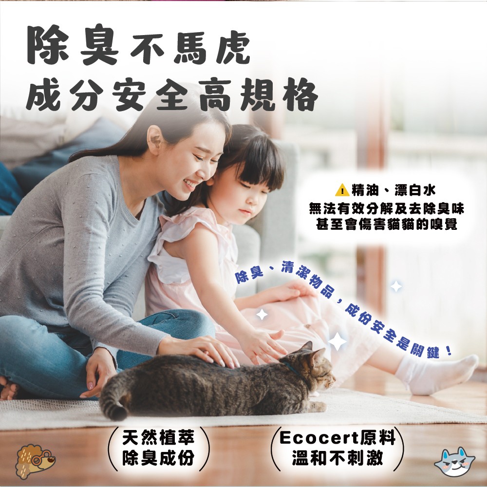 【ODOUT 臭味滾】 貓貓除臭噴霧 (貓家庭適用)-細節圖6
