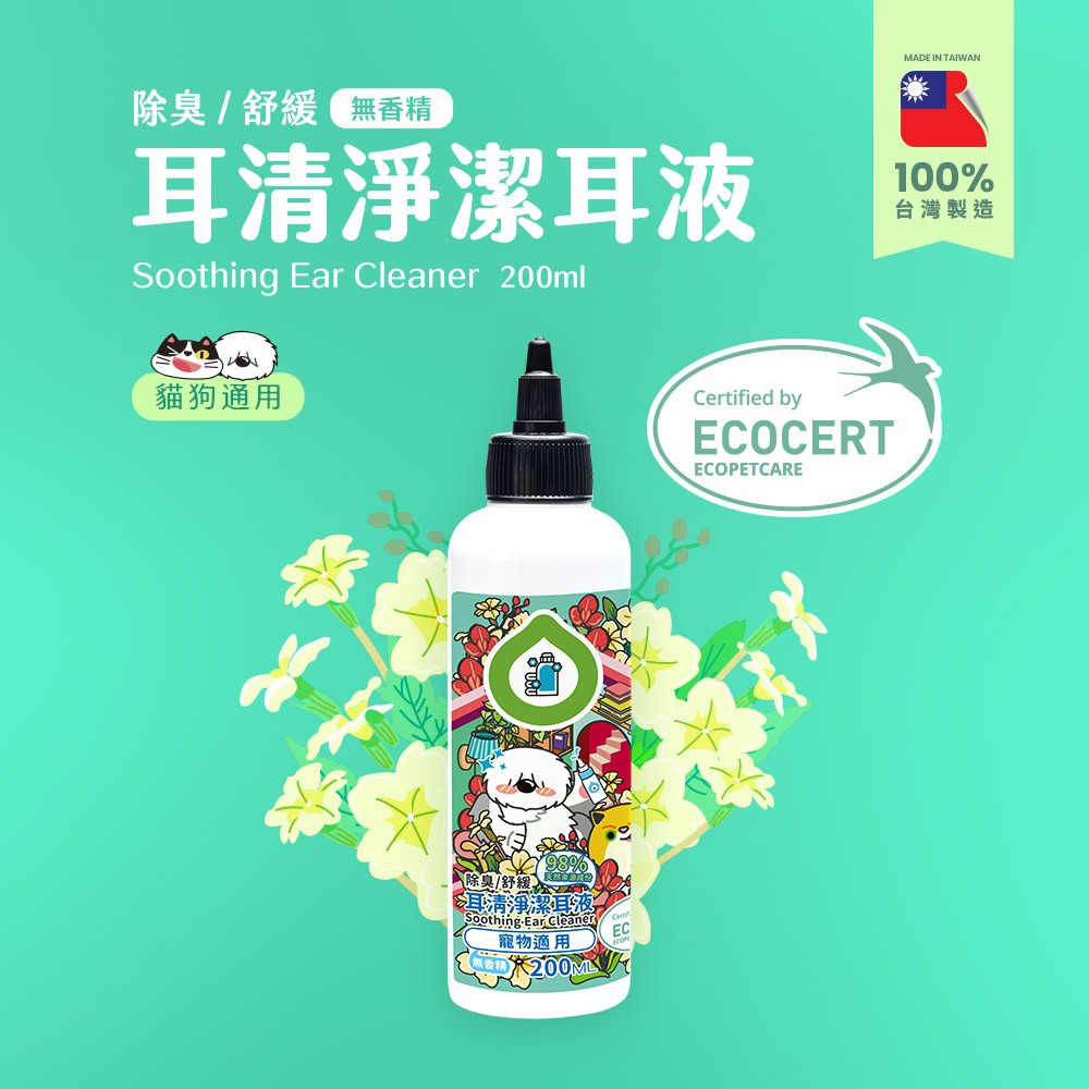 【ODOUT 臭味滾】Ecocert耳清淨潔耳液-細節圖2