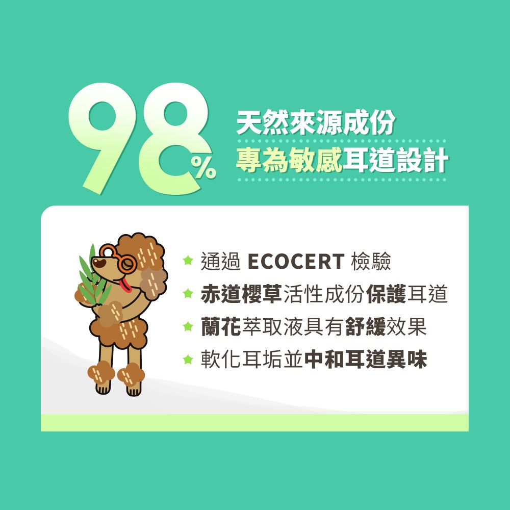 【ODOUT 臭味滾】Ecocert耳清淨潔耳液-細節圖3