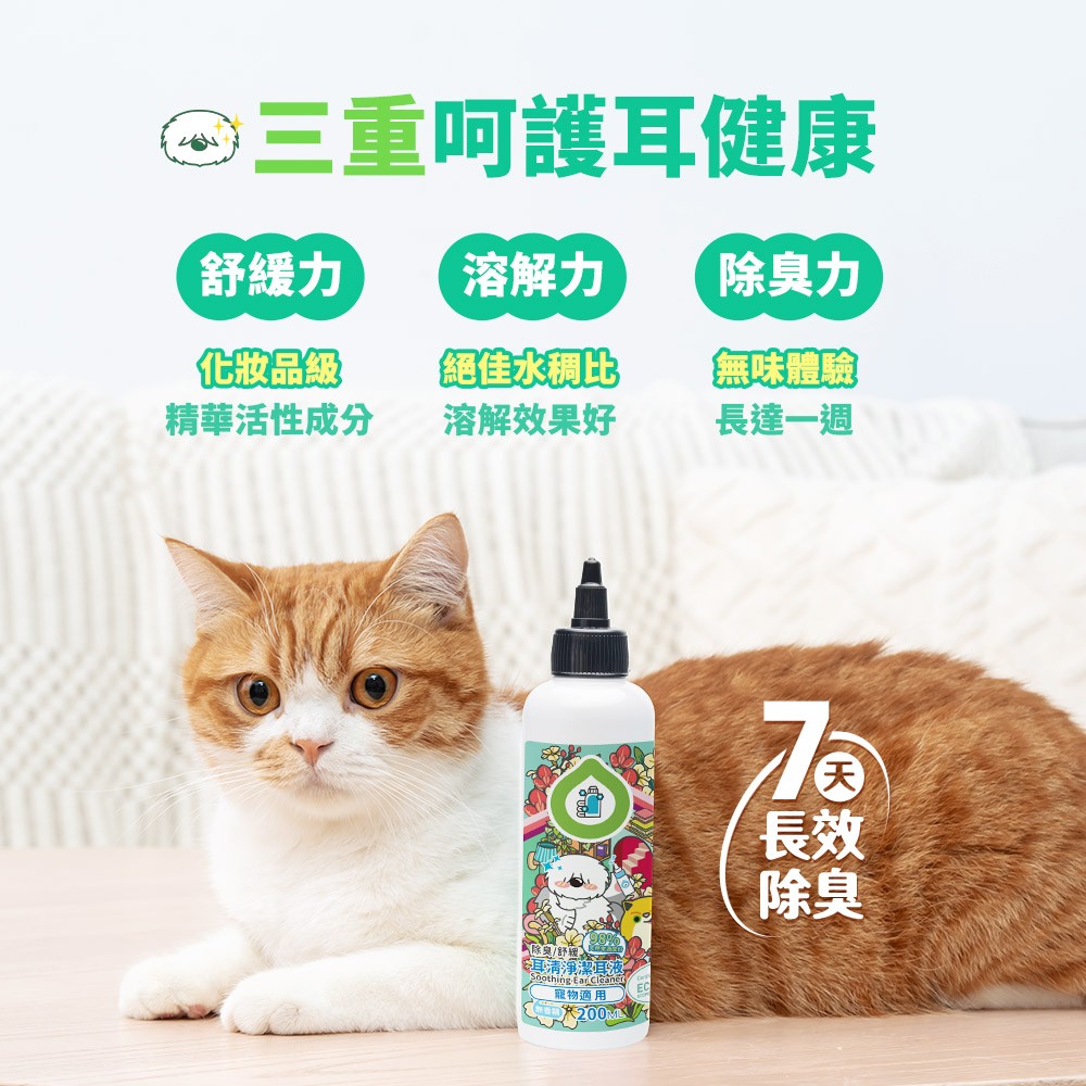 【ODOUT 臭味滾】Ecocert耳清淨潔耳液-細節圖4