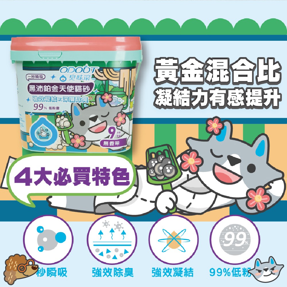 【ODOUT 臭味滾】 黑沛鉑金天使貓砂-細節圖3