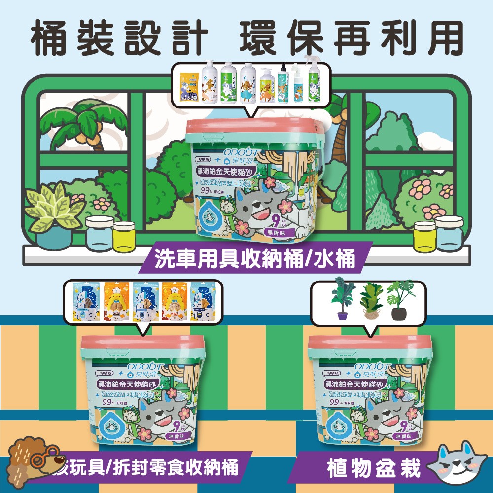 【ODOUT 臭味滾】 黑沛鉑金天使貓砂-細節圖7