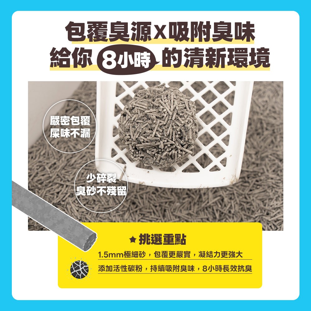 【ODOUT 臭味滾】極細抗臭1.5mm 豆腐貓砂-細節圖5