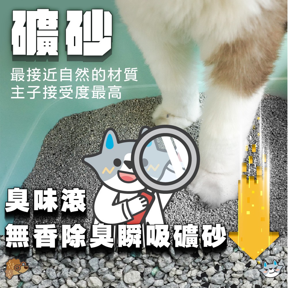 【ODOUT 臭味滾】無香除臭瞬吸礦砂-細節圖4