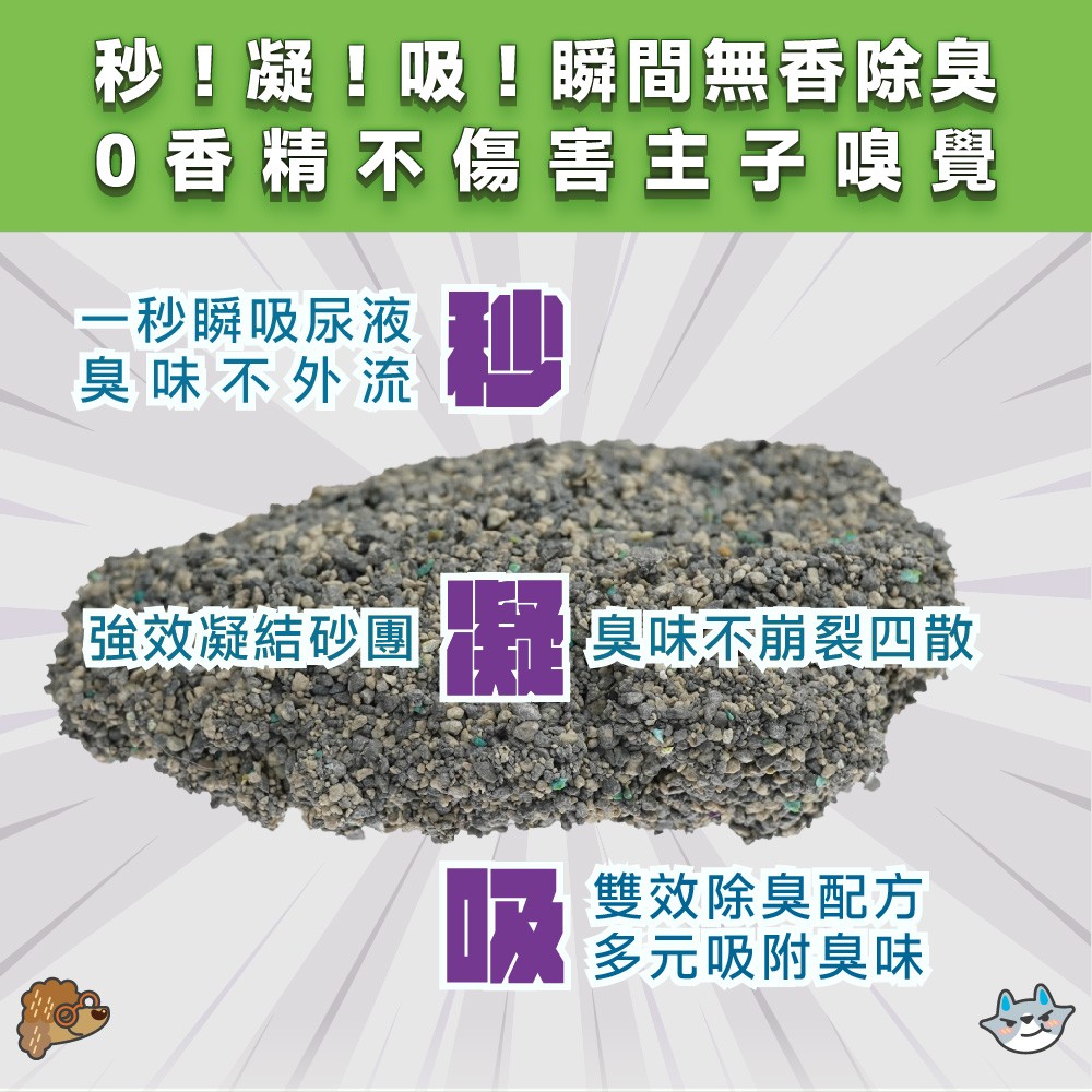 【ODOUT 臭味滾】無香除臭瞬吸礦砂-細節圖6