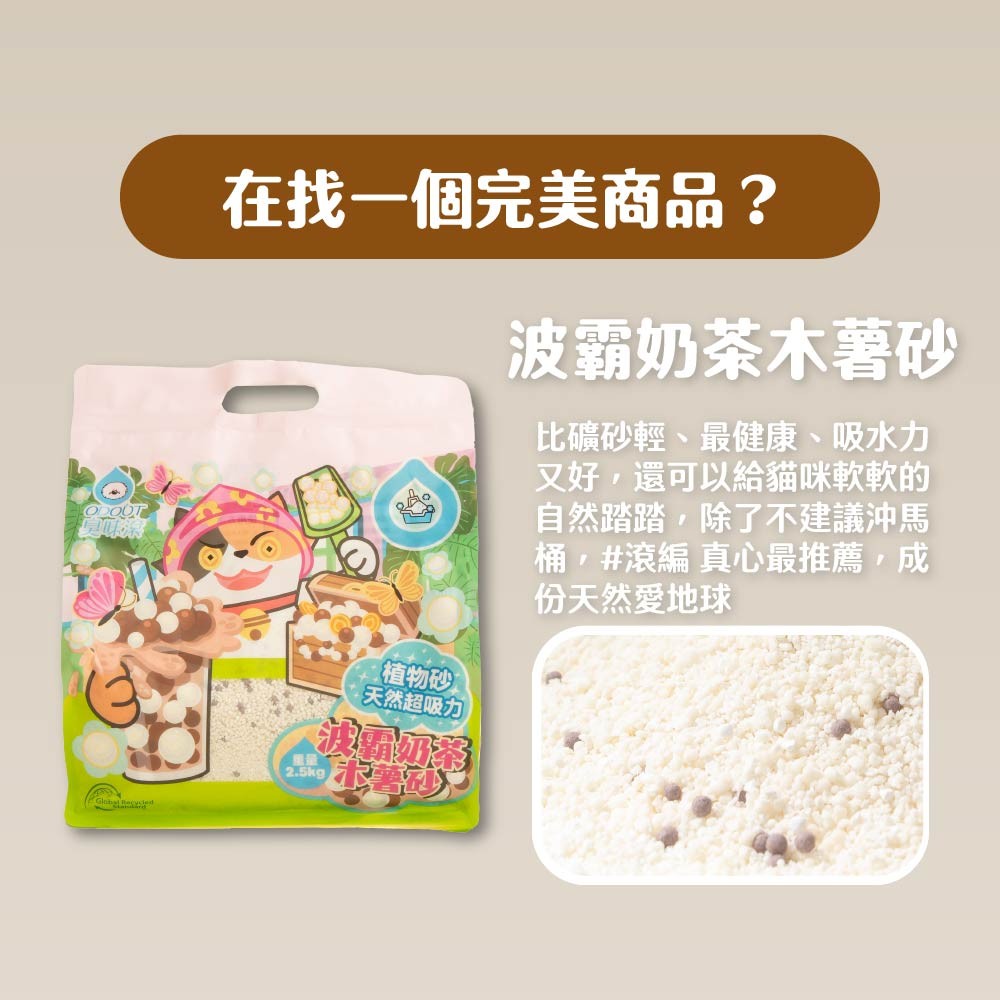 【ODOUT 臭味滾】波霸奶茶木薯砂-細節圖7