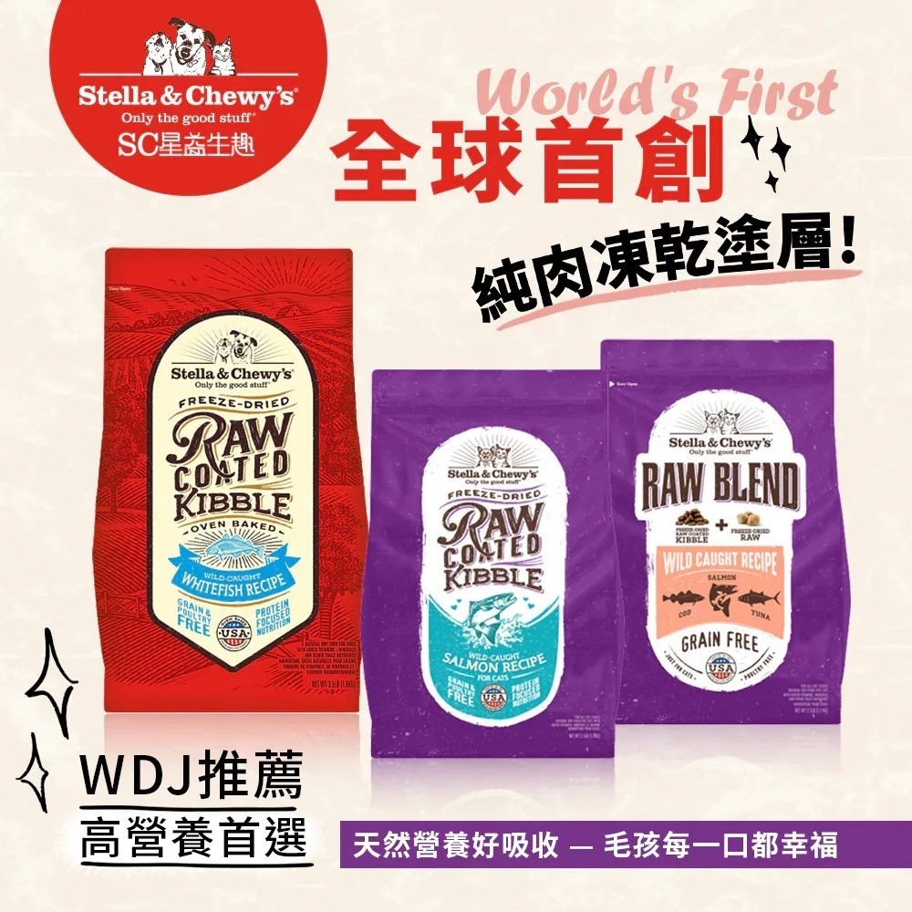 Stella&Chewy星益生趣 凍乾塗層無穀貓糧 生鮮鮭魚配方-細節圖2