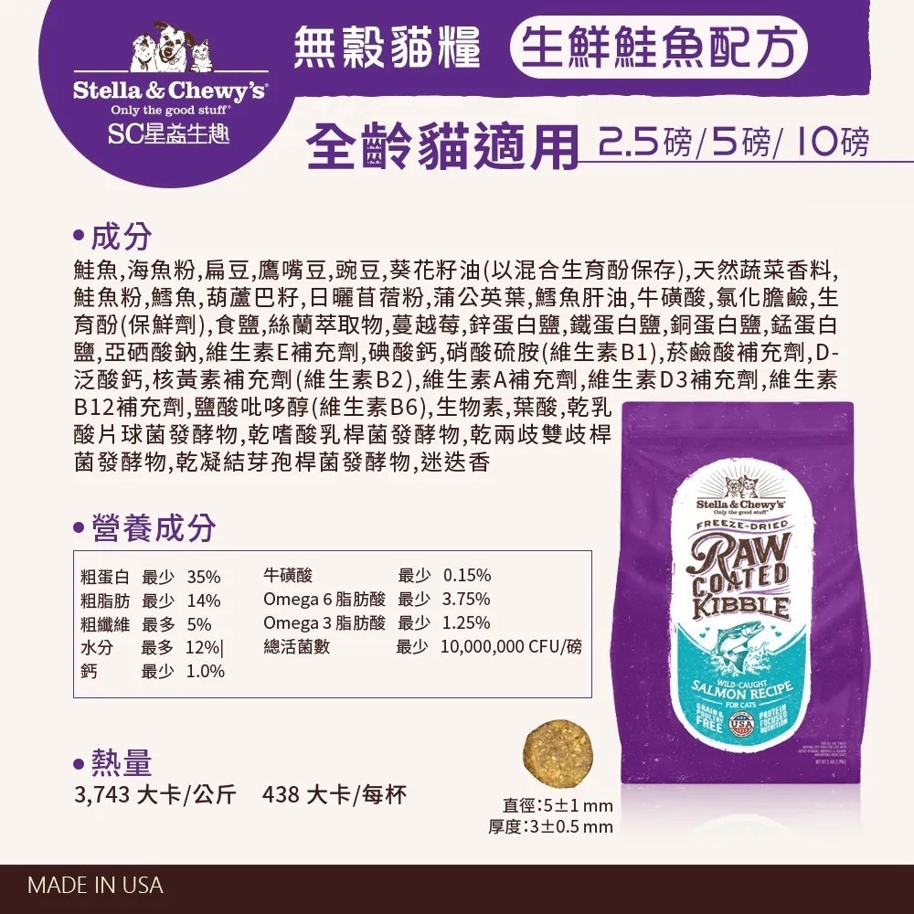 Stella&Chewy星益生趣 凍乾塗層無穀貓糧 生鮮鮭魚配方-細節圖9